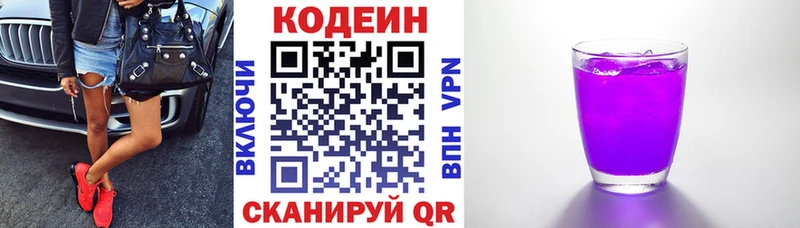 Codein напиток Lean (лин)  Купить  Мариинск 
